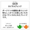 「神戸紅茶 生紅茶 ロイヤルブレンド 1セット(1箱(16バッグ入)×3) 個包装」の商品サムネイル画像6枚目