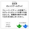 「神戸紅茶 生紅茶 オレンジアールグレイ 1セット(1箱(16バッグ入)×2) 個包装」の商品サムネイル画像6枚目