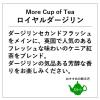 「神戸紅茶 More Cup of Tea ロイヤルダージリン 1セット(1箱(7バッグ入)×2) 個包装」の商品サムネイル画像4枚目