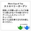 「【ワゴンセール】神戸紅茶 More Cup of Tea ストロベリーガーデン 1セット(1箱(7バッグ入)×2) 個包装」の商品サムネイル画像4枚目
