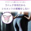 「パンティライナー おりものシート サラサーティコットン100 Ｔバックショーツ用 1セット（20枚×5個） 小林製薬」の商品サムネイル画像4枚目