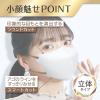 「白元アース ビースタイル 立体タイプ ふつうサイズ ホワイトアソート 58257-0 1袋（12枚入）」の商品サムネイル画像4枚目