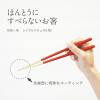 「箸 ほんとうにすべらないお箸 シンプルナチュラルRD 介護 高齢者 1膳」の商品サムネイル画像2枚目