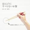 「箸 ほんとうにすべらないお箸 花柄PK 介護 高齢者 1膳」の商品サムネイル画像2枚目