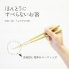 「箸 ほんとうにすべらないお箸 フォグクリアGR 介護 高齢者 1膳」の商品サムネイル画像2枚目