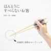 「箸 ほんとうにすべらないお箸 花柄BL 介護 高齢者 1膳」の商品サムネイル画像2枚目