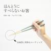 「箸 ほんとうにすべらないお箸 フォグクリアBL 介護 高齢者 1膳」の商品サムネイル画像2枚目