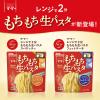 「マ・マー レンジで2分 もちもち生パスタ フェットチーネ 1セット（1個×3）日清製粉ウェルナ」の商品サムネイル画像4枚目