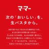 「マ・マー レンジで2分 もちもち生パスタ 1セット（1個×2）日清製粉ウェルナ スパゲッティ」の商品サムネイル画像6枚目