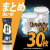 「ジョイ PRO洗浄 食器用洗剤 まとめ洗い用 本体 290mL 1セット（1個×3） P＆G (旧品)」の商品サムネイル画像4枚目