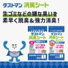 「ダストマン 消臭シート ストロング 無香タイプ 1袋 クレハ」の商品サムネイル画像3枚目