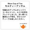 「神戸紅茶 More Cup of Tea モルティーアッサム 1箱(7バッグ入) 個包装」の商品サムネイル画像4枚目