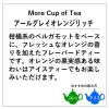 「神戸紅茶 More Cup of Tea アールグレイオレンジリッチ 1箱(7バッグ入) 個包装」の商品サムネイル画像3枚目