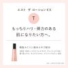 「est（エスト）ザ ローション EX Ｔ レフィル 130ml」の商品サムネイル画像2枚目