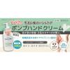 「ビオリカ  ポンプハンドクリーム 無香料 300ｇ ドウシシャ」の商品サムネイル画像5枚目