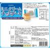 「洋菓子 ケーキ 個包装 ミニクリームチーズケーキ 115g 1セット（1個×3）」の商品サムネイル画像3枚目