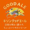 「ビール キリンビール グッドエール 500ml 缶 1ケース(24本)」の商品サムネイル画像5枚目