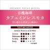 「【ワゴンセール】【コーヒー粉】小川珈琲店 有機珈琲カフェインレスモカ 粉 1袋（140g）（わけあり品）」の商品サムネイル画像3枚目