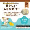 「【ワゴンセール】【賞味期限2025/11/29】瀬戸内産レモン果汁を使用したやさしいレモンゼリー 160g 1セット（1袋×3） クリート（わけあり品）」の商品サムネイル画像4枚目