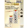 「【ワゴンセール】小山本家酒造 おいしい大吟醸 パック 17度 900ml 1本 日本酒（わけあり品）」の商品サムネイル画像2枚目