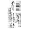 「【ワゴンセール】桃川 にごり酒 カップ 200ml×3本　青森県  日本酒（わけあり品）」の商品サムネイル画像3枚目
