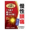 「清上ケン痛湯エキス細粒G「コタロー」 18包 3箱セット 小太郎漢方製薬 慢性頭痛【第2類医薬品】」の商品サムネイル画像2枚目