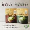 「片岡物産 辻利 ミルクでつくる宇治抹茶ラテ 1セット(1袋(80g)×3) 粉末飲料 インスタント」の商品サムネイル画像6枚目