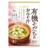 「ひかり味噌 有機そだちのおみそ汁 生みそタイプ 5食入 1セット（1個×3）即席みそ汁」の商品サムネイル画像2枚目