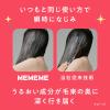 「MEMEME モイストブーストシャンプーつめかえ + トリートメントつめかえ　各320ml」の商品サムネイル画像7枚目