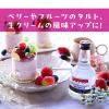 「ドーバー キルシュワッサー 40度 100ml 1セット（1本×2） ドーバー洋酒貿易 ホームケーキシリーズ リキュール 製菓材料」の商品サムネイル画像3枚目