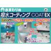 「撥水コーティング COATEX 水まわり用 本体 100ml 1個 友和」の商品サムネイル画像3枚目