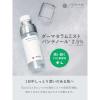 「SHIMBI METHOD(シンビメソッド)  ダーマセラムミスト パンテノール 2.5% 50ml ストーリア」の商品サムネイル画像2枚目