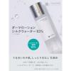 「SHIMBI METHOD(シンビメソッド)  ダーマローション シルクウォーター 83％ 120ml ストーリア」の商品サムネイル画像2枚目