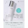 「SHIMBI METHOD(シンビメソッド)  ダーマローション ハーブボタニカルウォーター 92％ 120ml ストーリア」の商品サムネイル画像2枚目