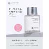 「SHIMBI METHOD(シンビメソッド)  ダーマセラム アゼライン酸 15％ 15ml ストーリア」の商品サムネイル画像2枚目