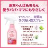 「アラウベビー 衣類のラク洗い泡スプレー 詰め替え 230mL 1個 無添加 赤ちゃん サラヤ」の商品サムネイル画像8枚目