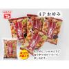「せんべい 煎餅 小袋 お配り菓子 えびせん お好み　4パック入 1セット（1個×3）」の商品サムネイル画像4枚目