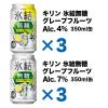 「チューハイ アソート グレープフルーツサワー 7種飲み比べセット 1セット(20本)」の商品サムネイル画像3枚目