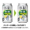 「チューハイ アソート グレープフルーツサワー 7種飲み比べセット 1セット(20本)」の商品サムネイル画像9枚目