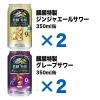 「チューハイ アソート 麒麟特製 5種飲み比べセット 350ml 1セット(12本)」の商品サムネイル画像4枚目