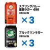 「ビール クラフトビール アソート 飲み比べセット350ml 1セット(12本)」の商品サムネイル画像2枚目