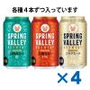 「ビール クラフトビール アソート スプリングバレー 3種飲み比べセット 350ml 1セット(12本)」の商品サムネイル画像2枚目