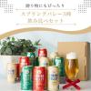 「ビール クラフトビール アソート スプリングバレー 3種飲み比べセット 350ml 1セット(12本)」の商品サムネイル画像2枚目