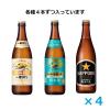 「ビール 瓶ビール アソート 3種飲み比べセット 中瓶 中ビン 500ml 1セット(12本)」の商品サムネイル画像2枚目