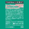 「【アウトレット】UCC　Cold Brew Non Sweet 深み柔らかラテ 　500ml　1セット（6本）」の商品サムネイル画像3枚目