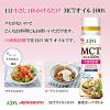 「JOYL MCTオイル 90g 鮮度キープボトル  mctオイル 味の素 1セット（１本×3） J-オイルミルズ」の商品サムネイル画像4枚目