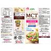 「JOYL MCTオイル 90g 鮮度キープボトル  mctオイル 味の素 1セット（１本×3） J-オイルミルズ」の商品サムネイル画像6枚目