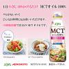 「JOYL MCTオイル320g 大容量 鮮度キープボトル  mctオイル 味の素 1セット（１本×3） J-オイルミルズ」の商品サムネイル画像4枚目