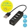 「ナカバヤシ USB2.0 4ポートハブ 15cm ブラック UH-2604BK 1個」の商品サムネイル画像3枚目