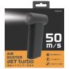 「ナカバヤシ 最大風速50m/s 電動エアダスター JET turbo 充電式 ブラック DAD-401BK 1個」の商品サムネイル画像4枚目